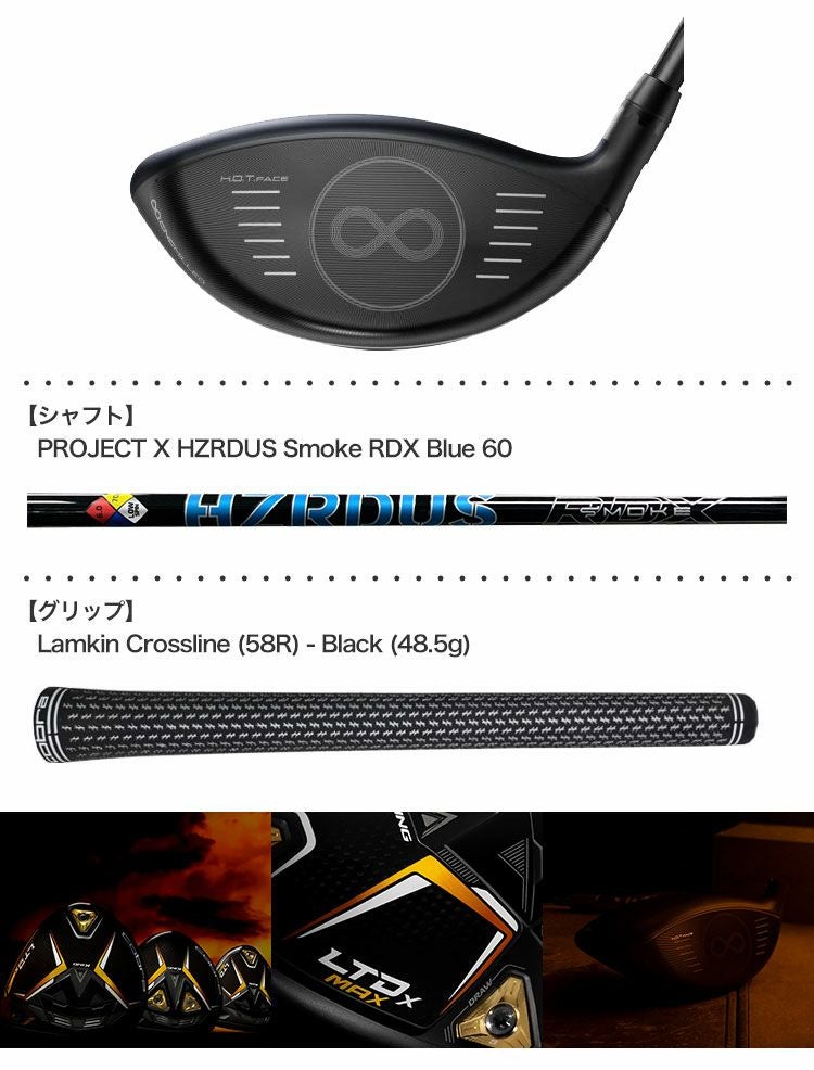 コブラLTDxMAXドライバー