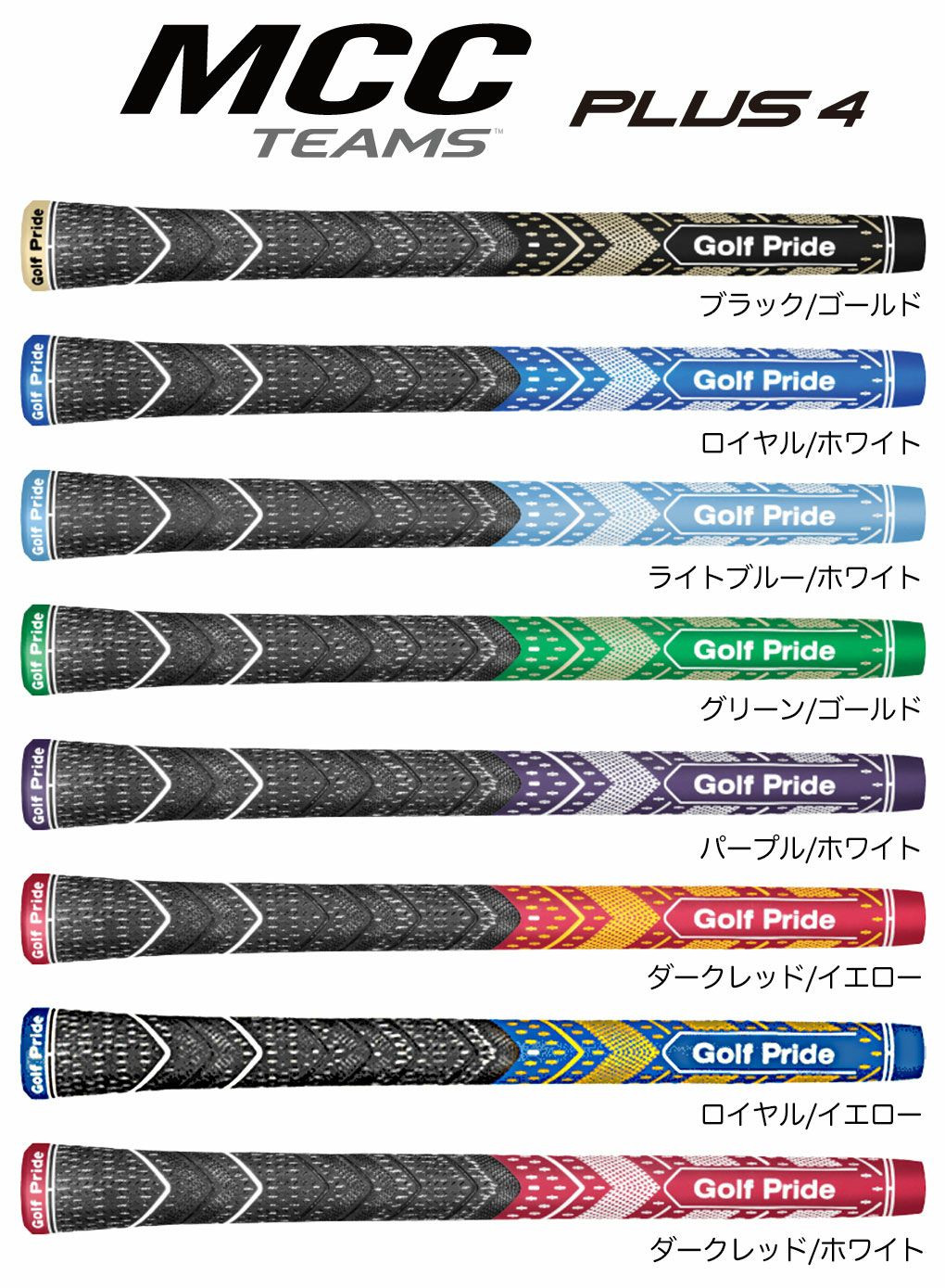 ポイント10倍】ゴルフプライド MCC PLUS4 TEAMS マルチコンパウンド