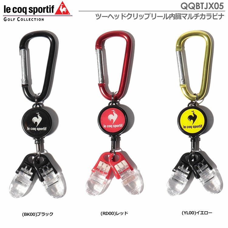 ルコックカラビナ