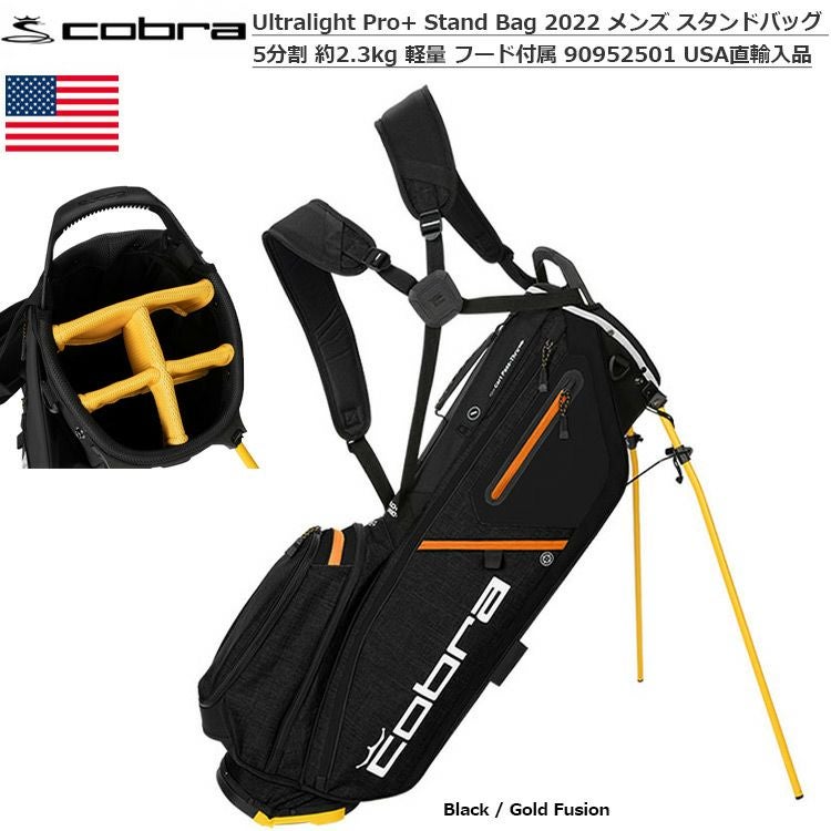 コブラ_UltralightPro+_StandBag