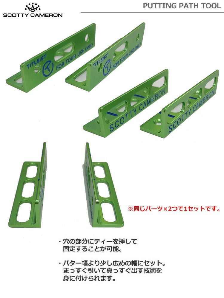 スコッティキャメロン_PUTTING_PATH_TOOL