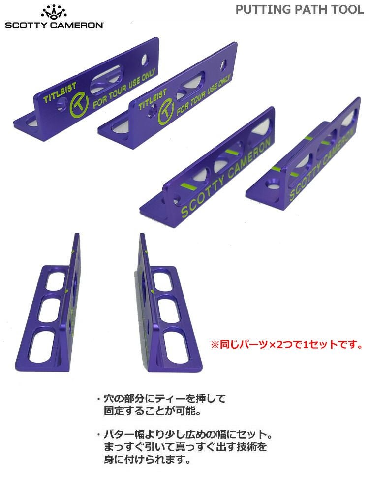スコッティキャメロン_PUTTING_PATH_TOOL