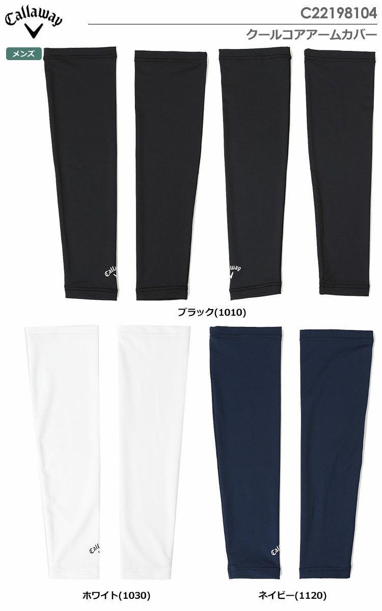 キャロウェイアームカバー