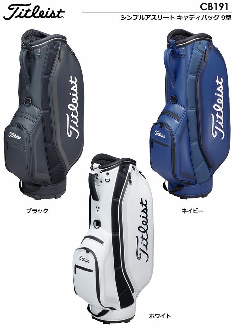 タイトリストキャディバッグ