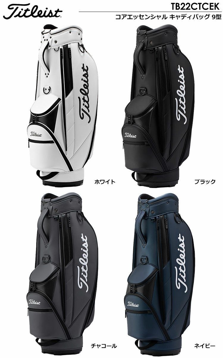 毎日発送】タイトリスト コアエッセンシャル キャディバッグ 9型