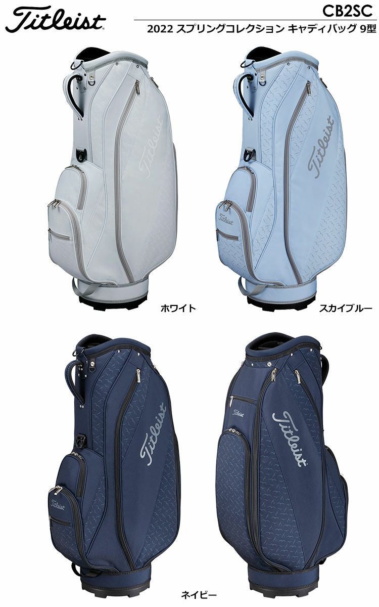 タイトリストキャディバッグ