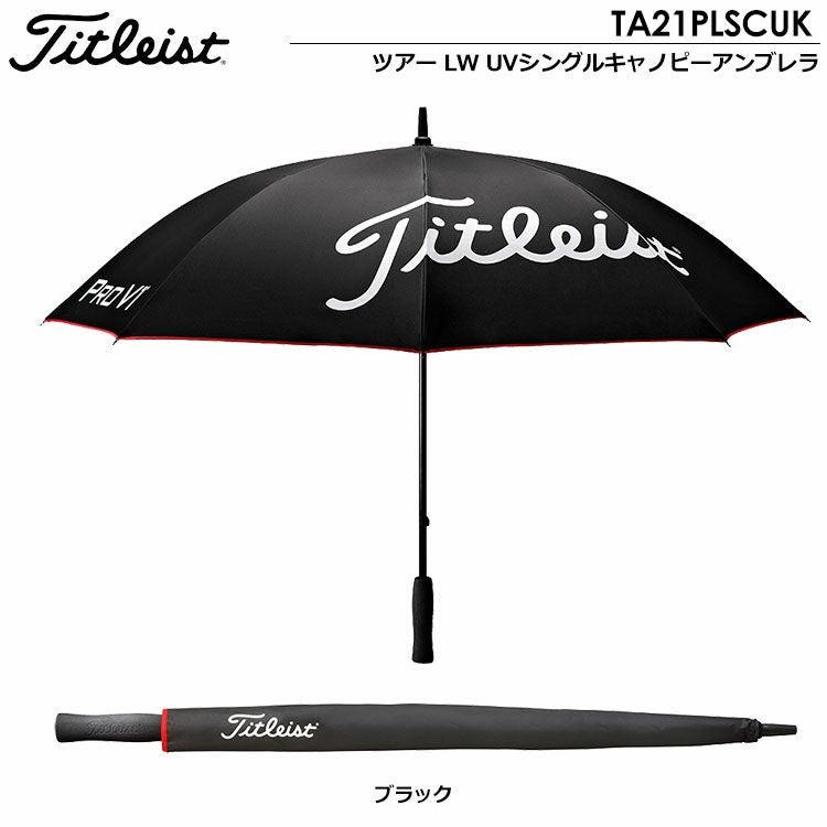 タイトリストアンブレラ
