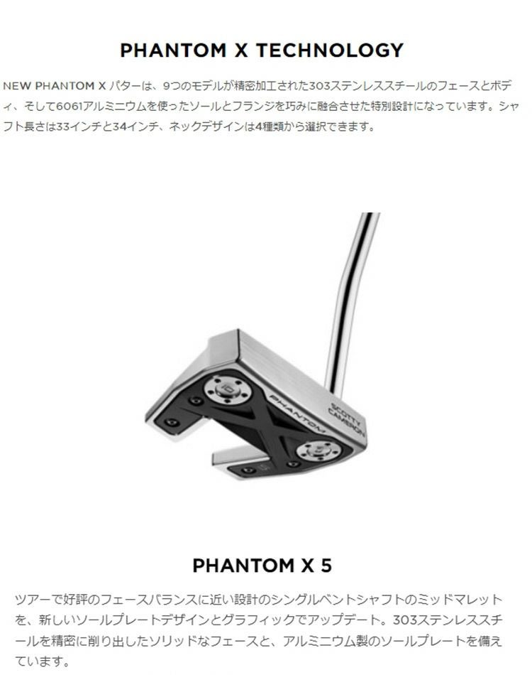 スコッティキャメロンファントムXパター