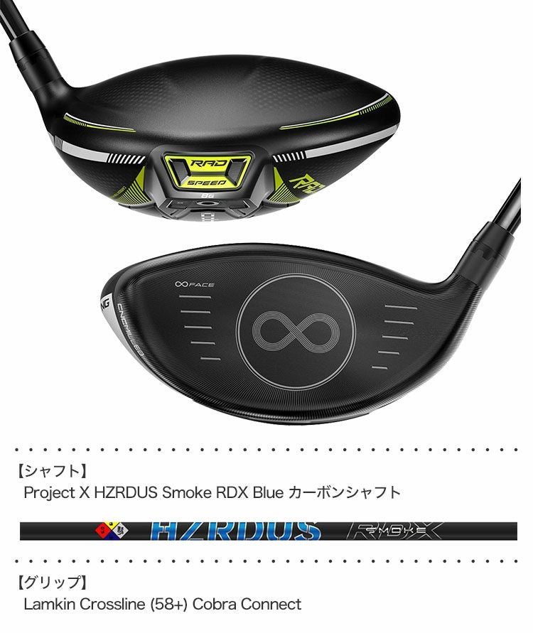 コブラRADSPEEDドライバー