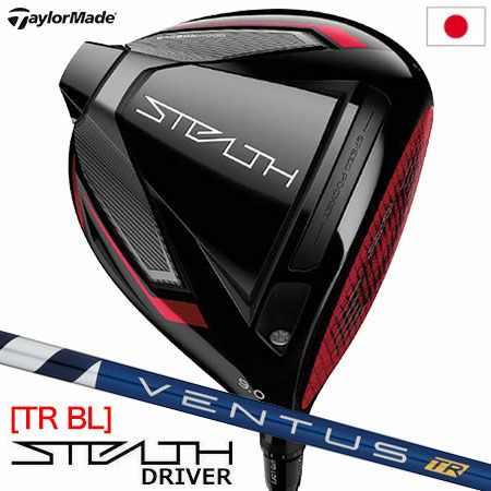 テーラーメイド ステルス ドライバー - 最新のステルスドライバーをご紹介