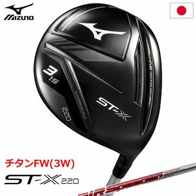 ミズノST-X220フェアウェイ