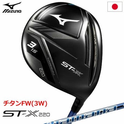 ミズノST-X220フェアウェイ