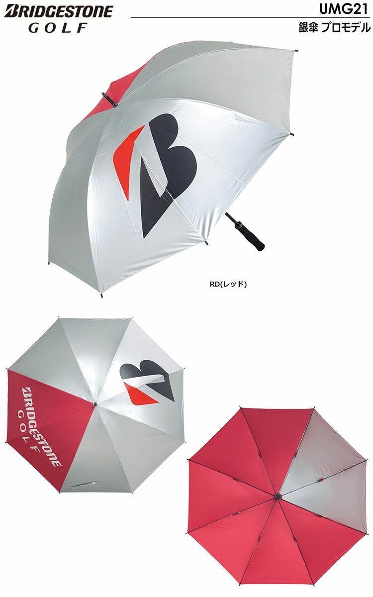 ブリヂストンアンブレラ