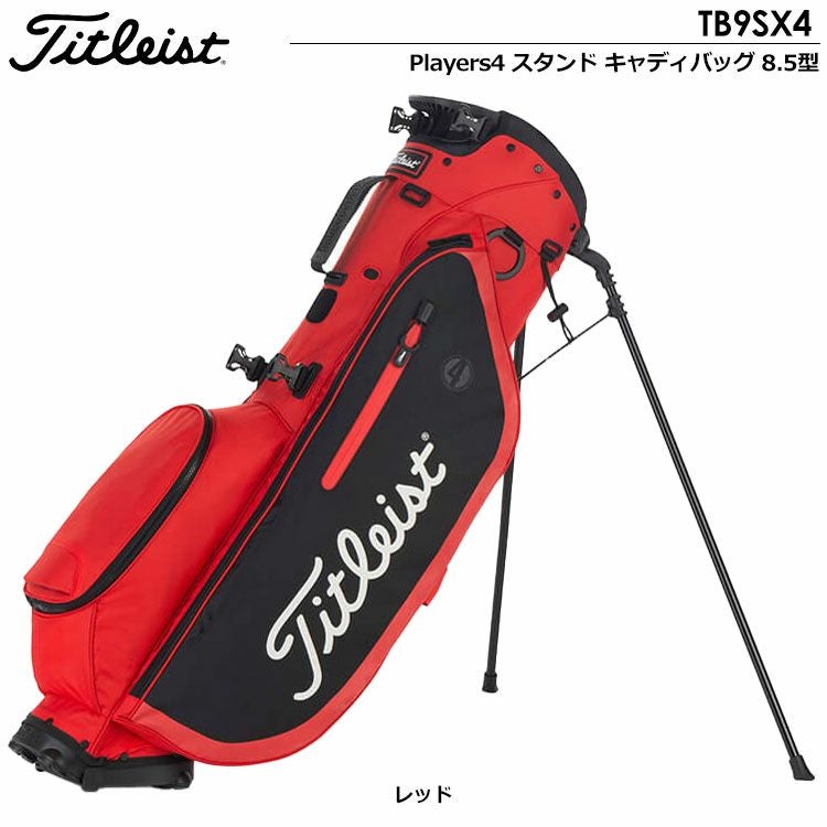毎日発送】タイトリスト Players4 スタンド キャディバッグ 8.5型