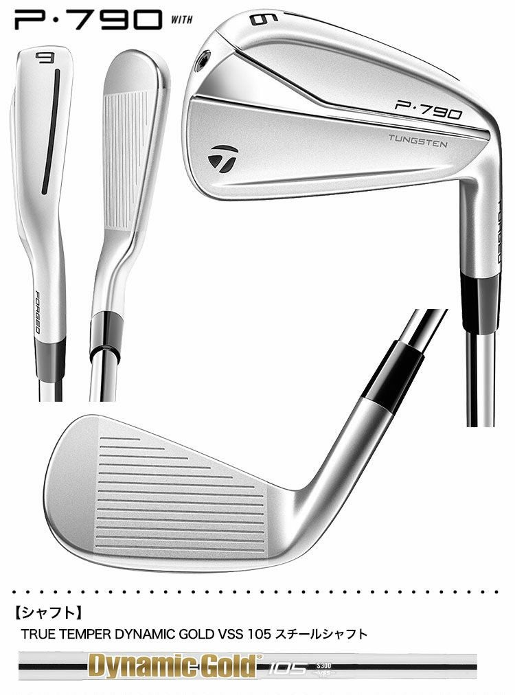 テーラーメイドP790アイアン