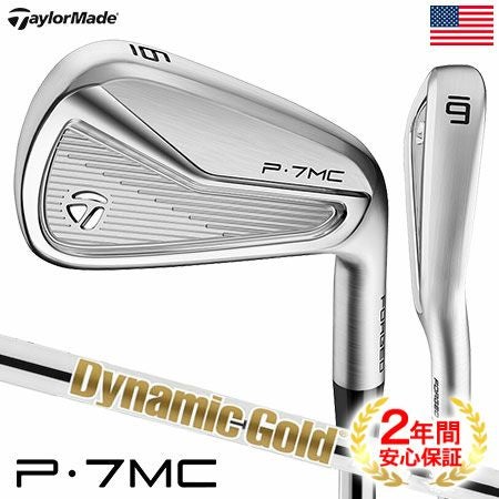 テーラーメイド_P7MC_アイアンセット_2020