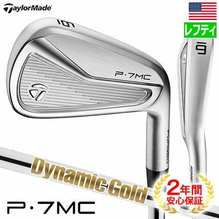 テーラーメイド_P7MC_アイアンセット_2020