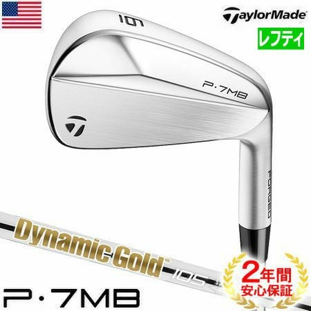 テーラーメイド_P7MB_アイアンセット_2020