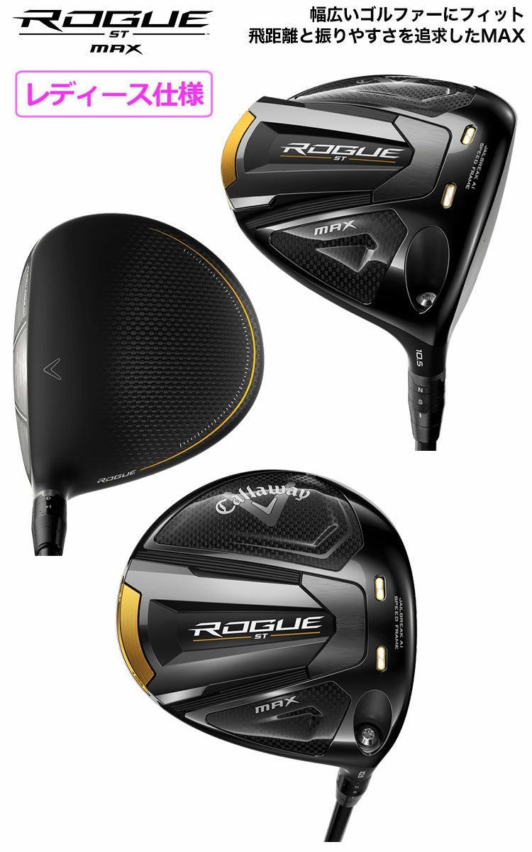 キャロウェイ_2022_ROGUE_ST_ドライバー