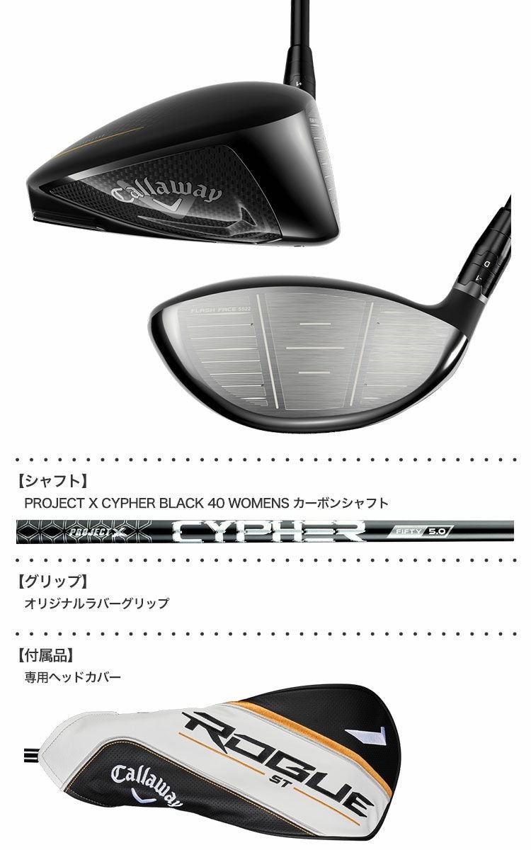 キャロウェイ_2022_ROGUE_ST_ドライバー