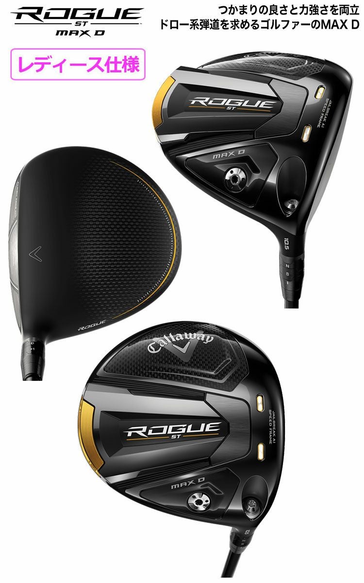 キャロウェイ_2022_ROGUE_ST_ドライバー