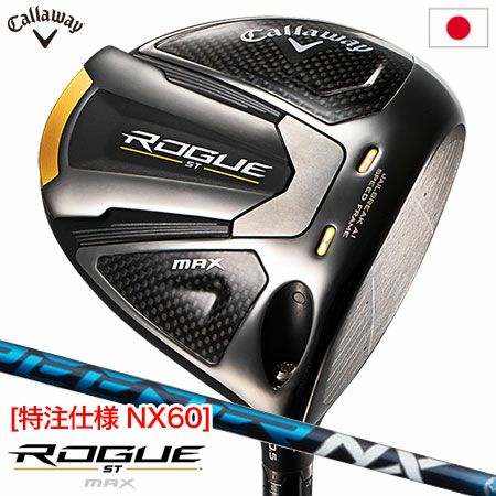 キャロウェイROGUESTMAXドライバー