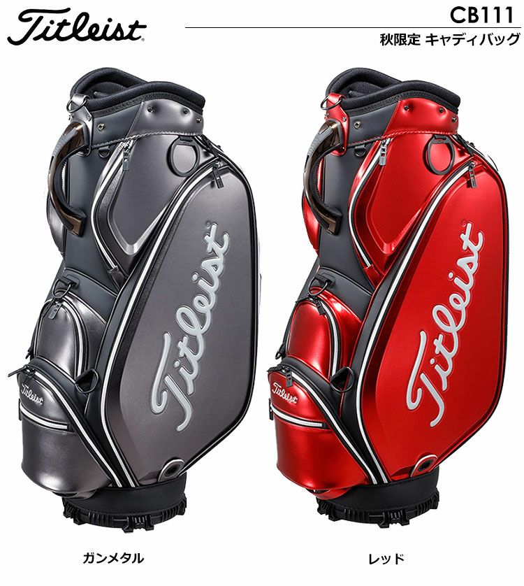 タイトリストキャディバッグ