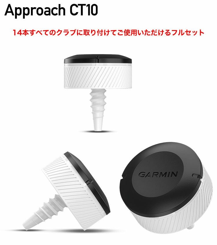 ガーミン GARMIN Approach CT10 フルセット 2022年モデル 日本正規品