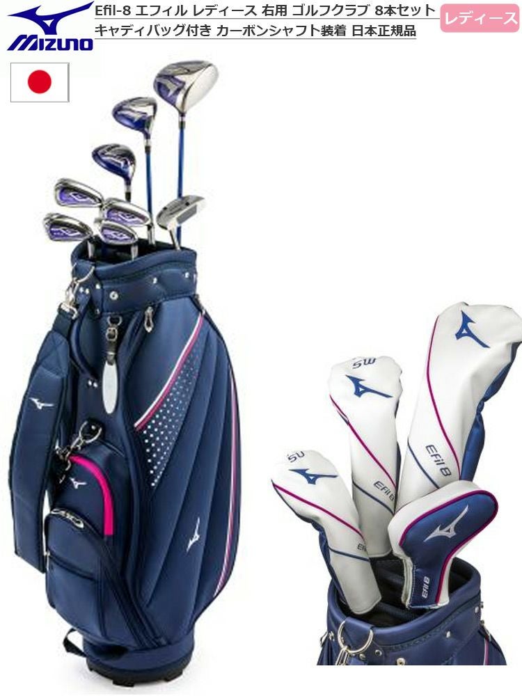 ミズノ_Efil-8_ゴルフクラブ8本セット