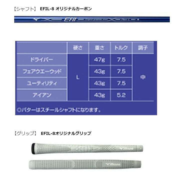 ミズノ Efil-8 エフィル レディース 右用 ゴルフクラブ 8本セット