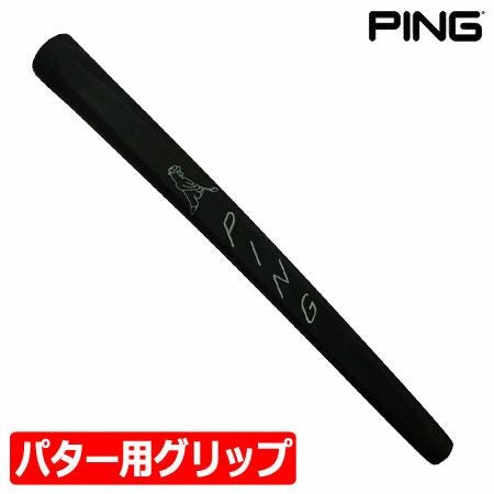 PING（ピン）パターグリップ単品｜メーカー純正・最新作