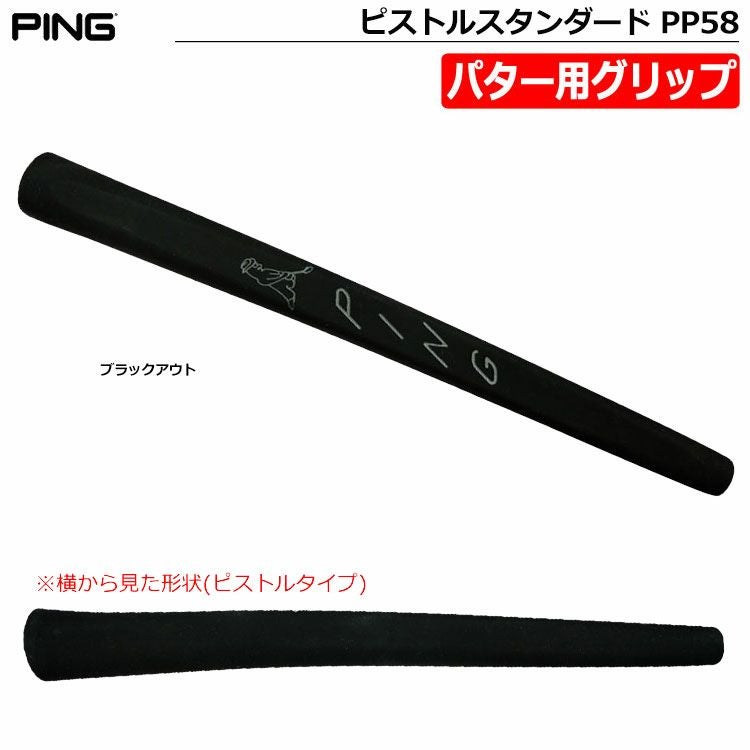 ピン PING ピストルスタンダード PP58 グリップ ブラックアウト バック