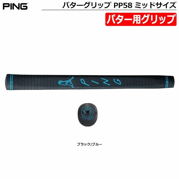 ピン PING パターグリップ PP58 ミッドサイズ ブラック/ブルー 日本