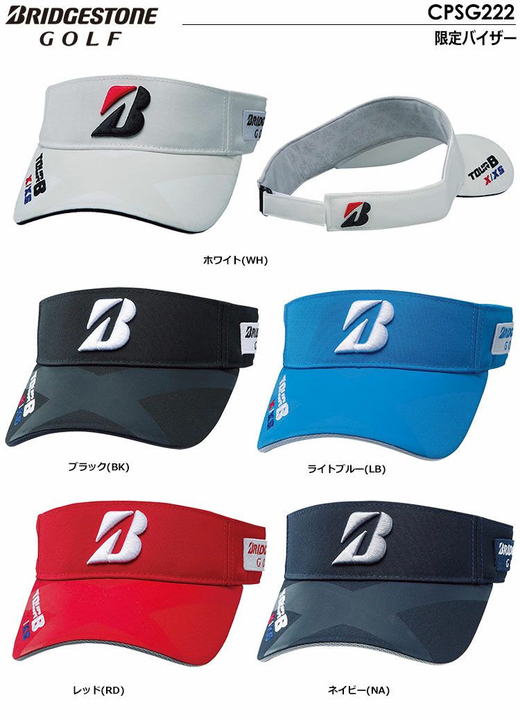 ブリヂストンバイザー