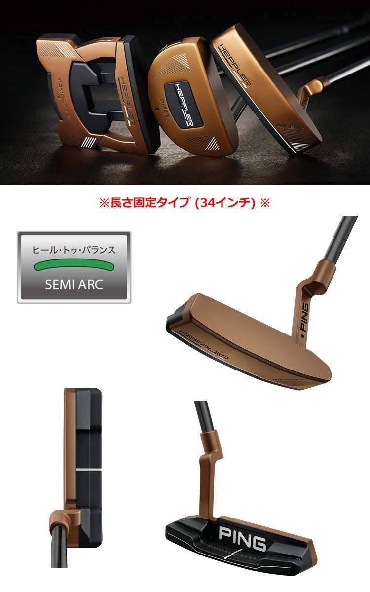 ピン_PING_HEPPLER_ヘプラー_パター_日本モデル