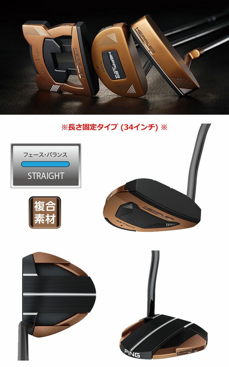 ピン_PING_HEPPLER_ヘプラー_パター_日本モデル