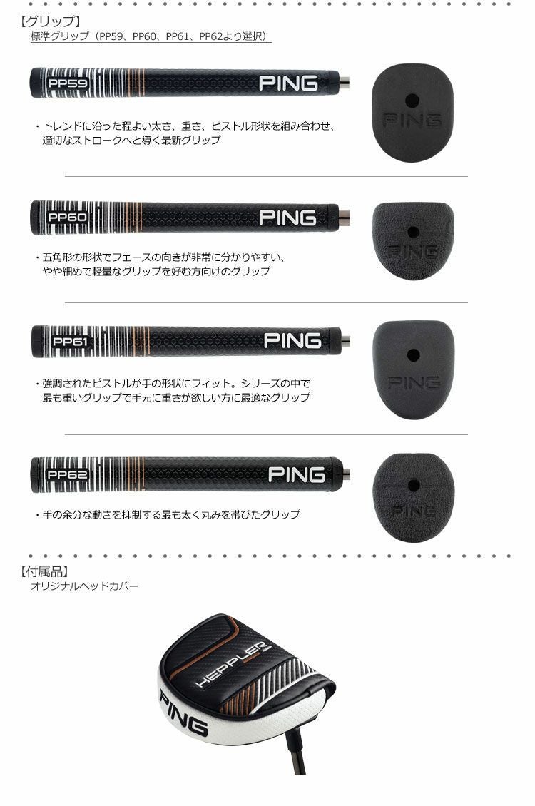 ピン_PING_HEPPLER_ヘプラー_パター_日本モデル