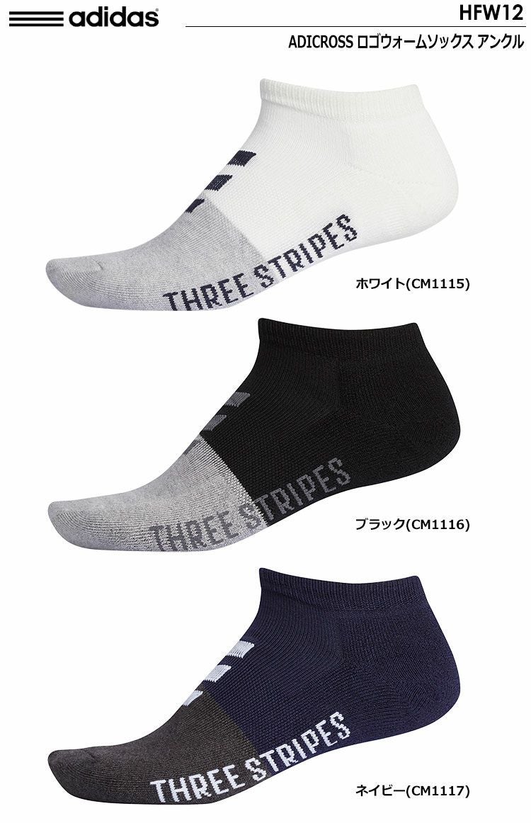アディダスソックス