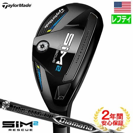 テーラーメイドSIM2レスキュー