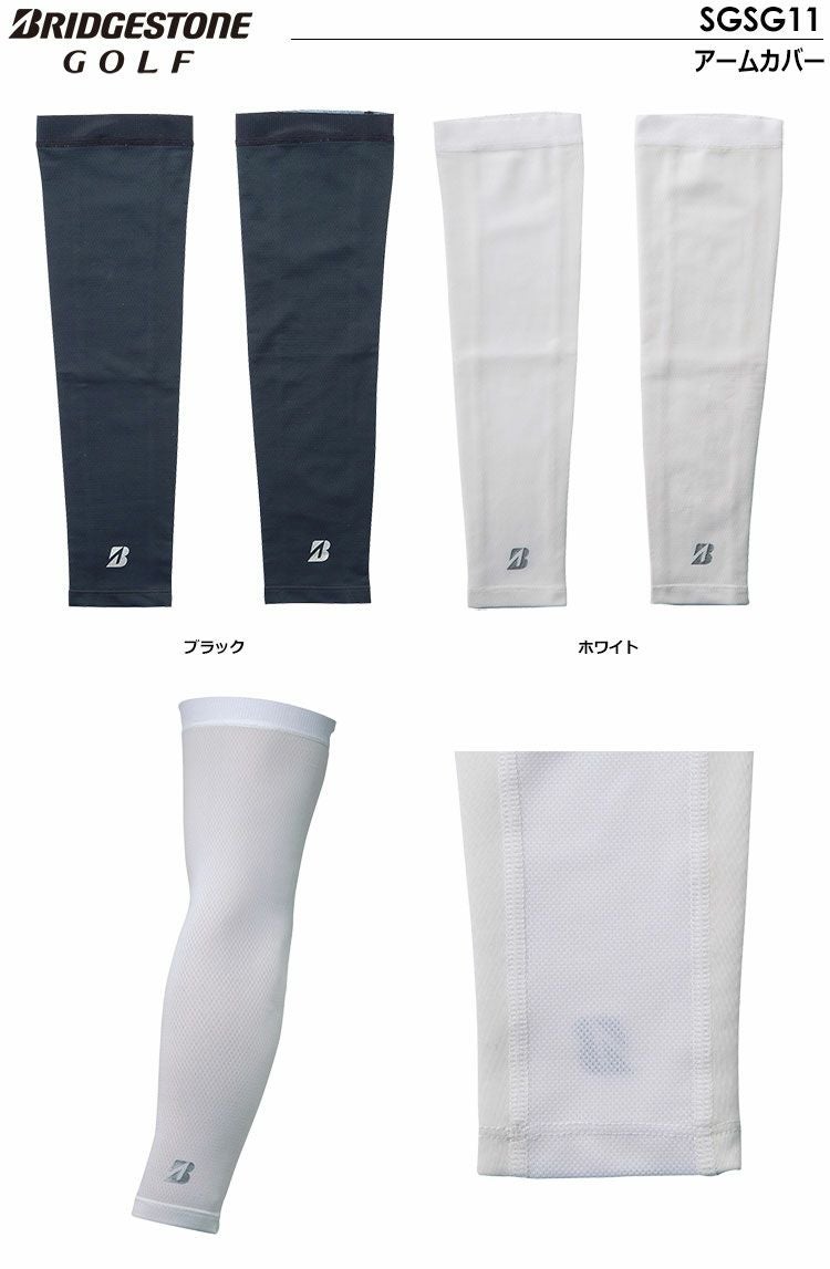 ブリヂストンアームカバー