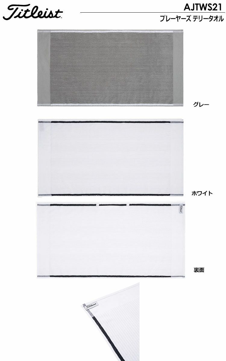 タイトリストタオル