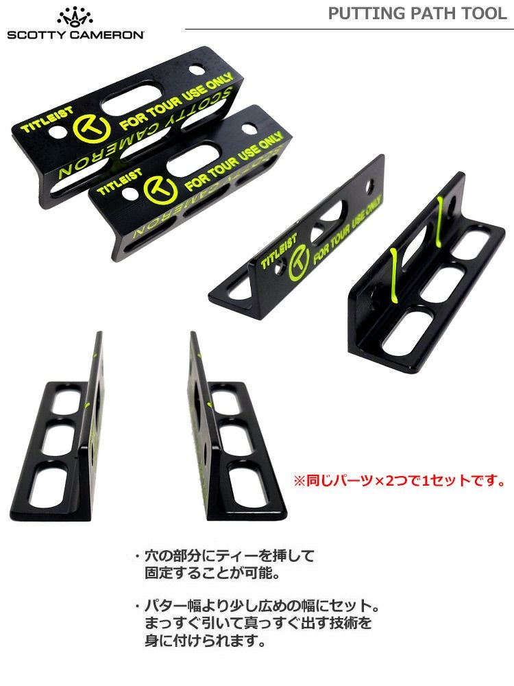 スコッティキャメロン_PUTTING_PATH_TOOL