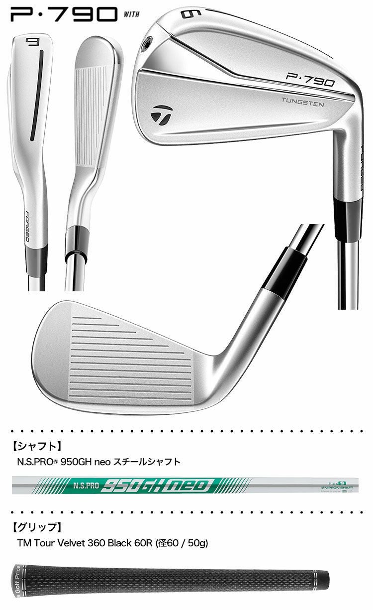 テーラーメイドP790アイアン