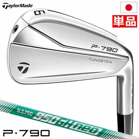 テーラーメイドP790アイアン