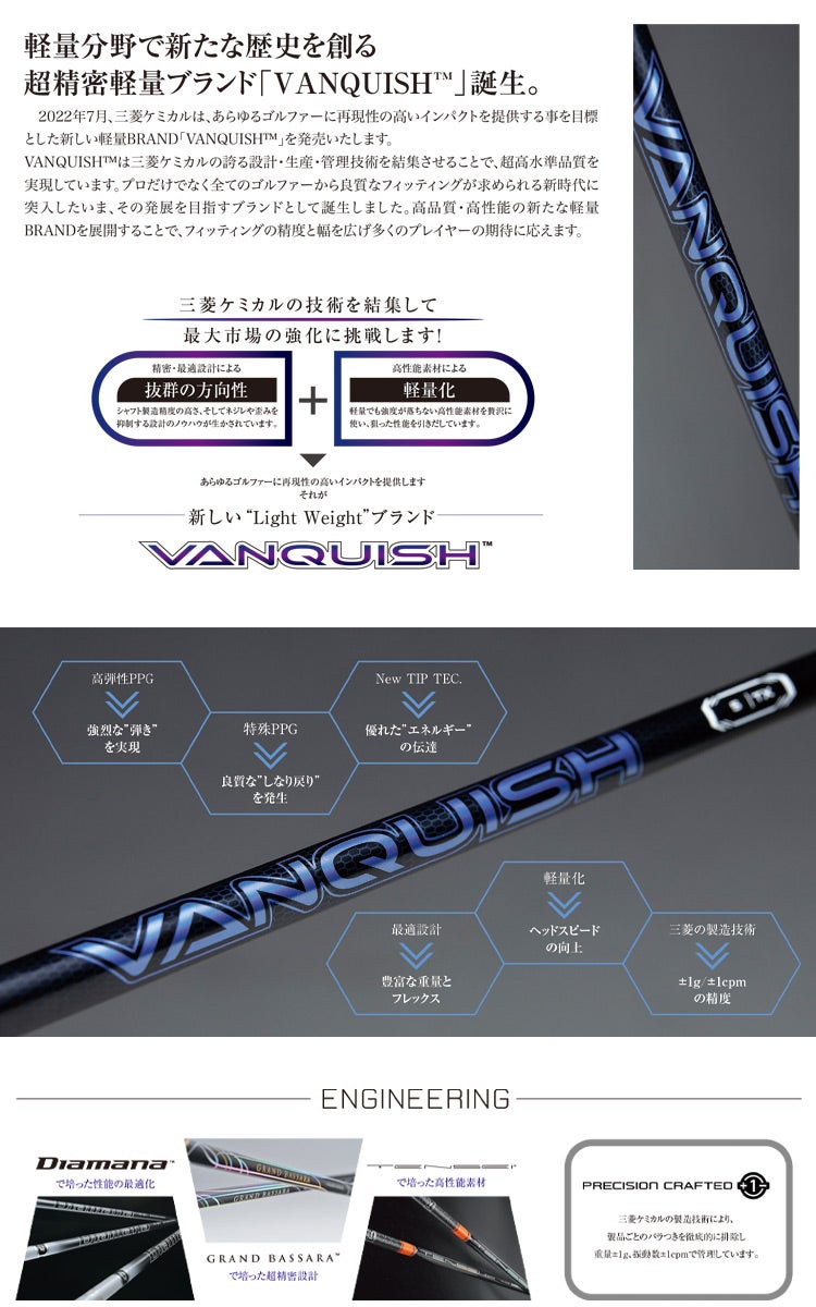 テーラーメイド スリーブ付きシャフト 三菱ケミカル VANQUISH ヴァン