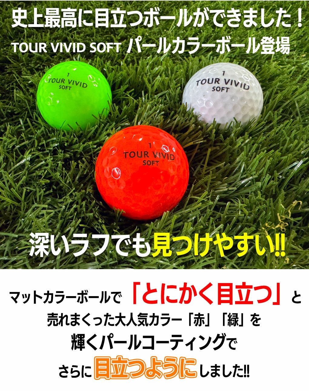ゴルフボール ゴルフ ボール TOUR VIVID SOFT PEARL ツアー ビビット