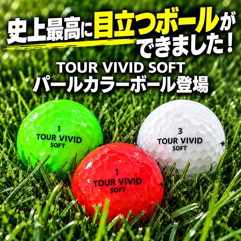 ゴルフボールゴルフボールTOURVIVIDSOFTPEARLツアービビットソフトパール2ピースディスタンス1ダース12球メッシュバッグ入り蛍光グリーンレッドカラーボール目立つ高反発