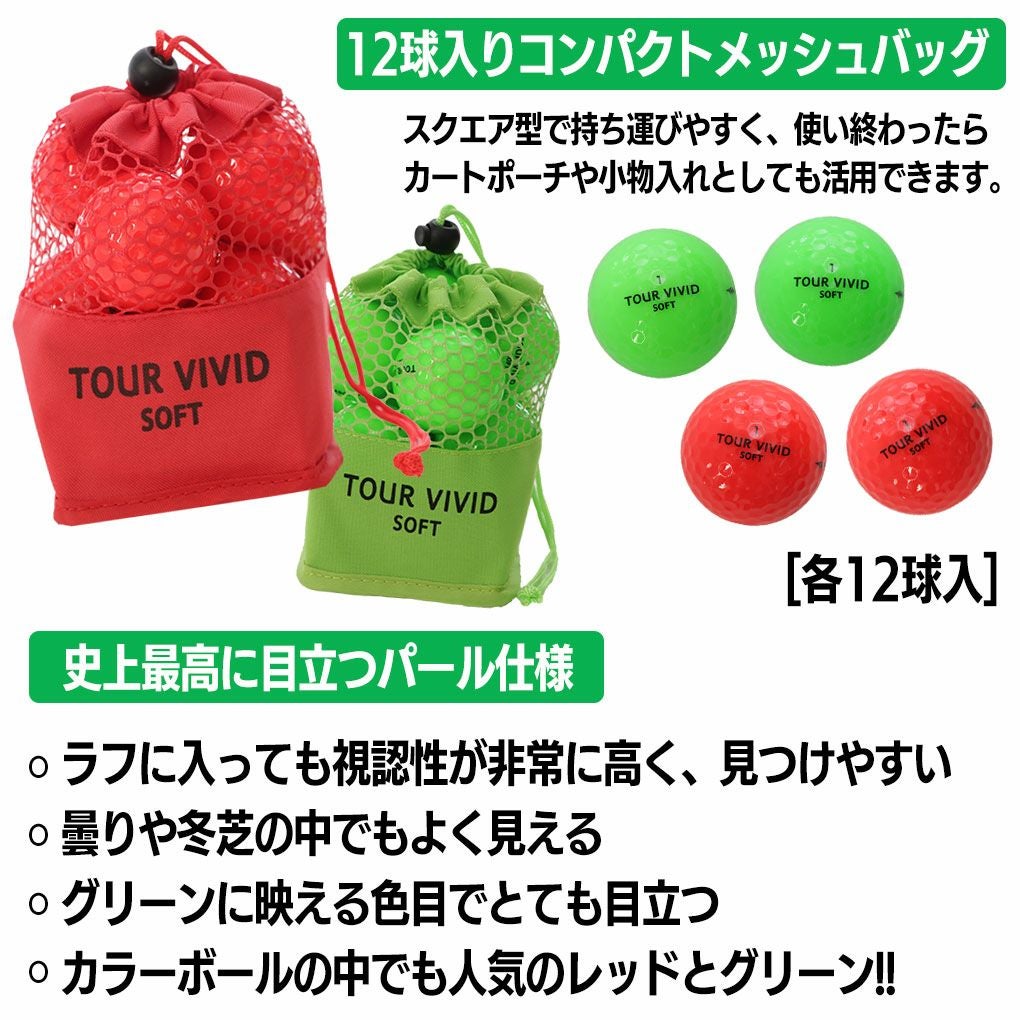 ゴルフボール ゴルフ ボール TOUR VIVID SOFT PEARL ツアー ビビット