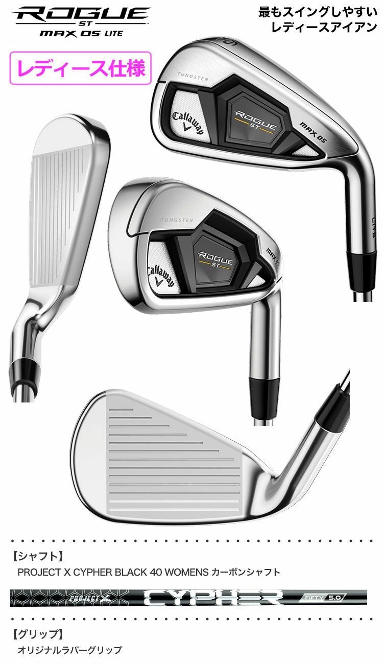 キャロウェイROGUESTMAXアイアンセット