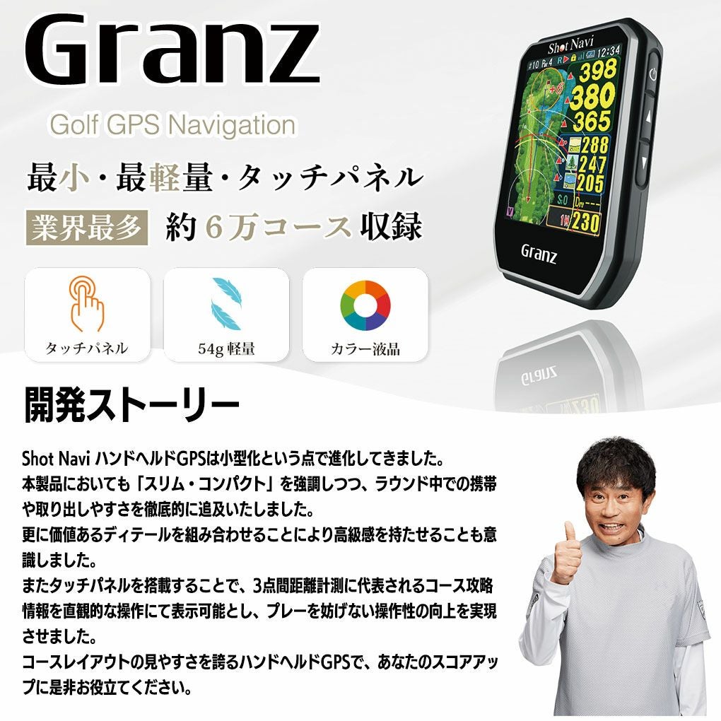 ショットナビGranz
